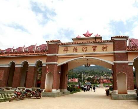 9、丹桂村中央红军总部驻地旧址与金沙江皎平渡口